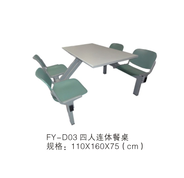 D03 4人餐（cān）桌