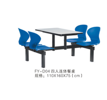 D04 四人連體餐桌（zhuō）